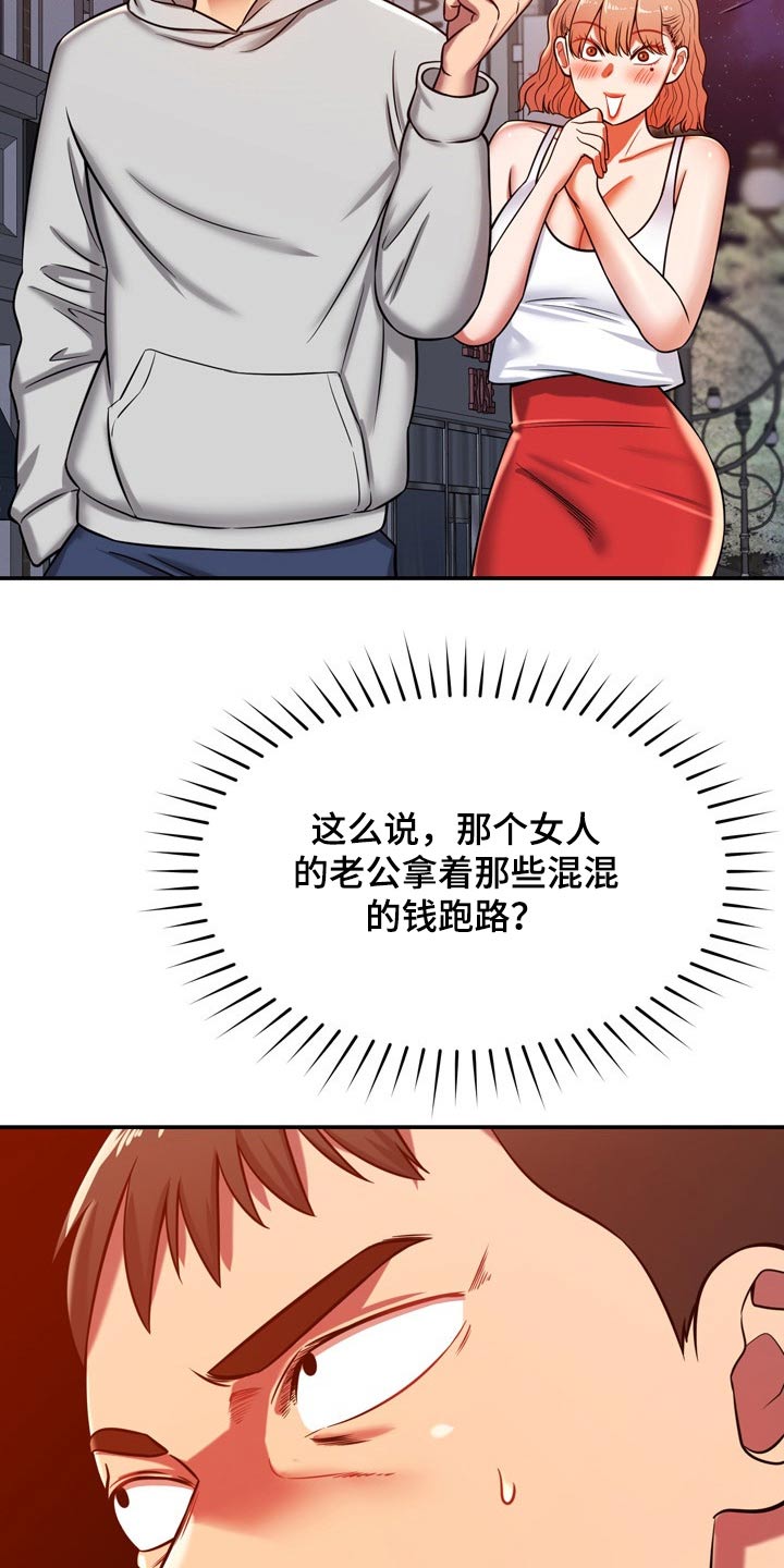 邻里接触漫画,第44章：打探2图