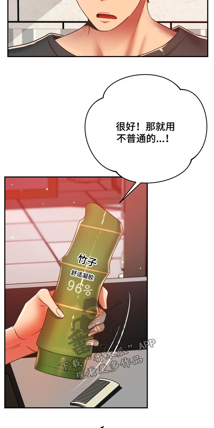 邻里接触漫画,第64章：叫我过来4图