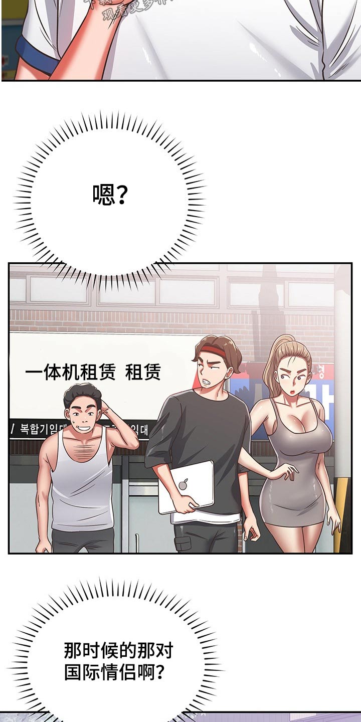 邻里接触漫画,第55章：维修2图