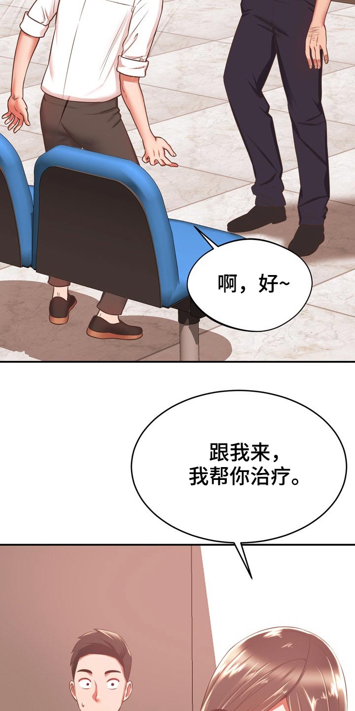 邻里接触漫画,第40章：包扎5图