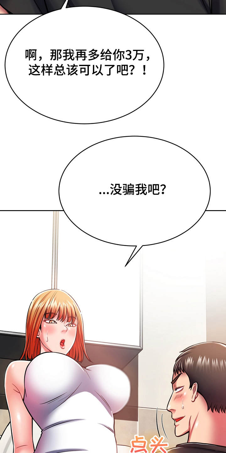 邻里接触漫画,第16章：奇怪的要求2图