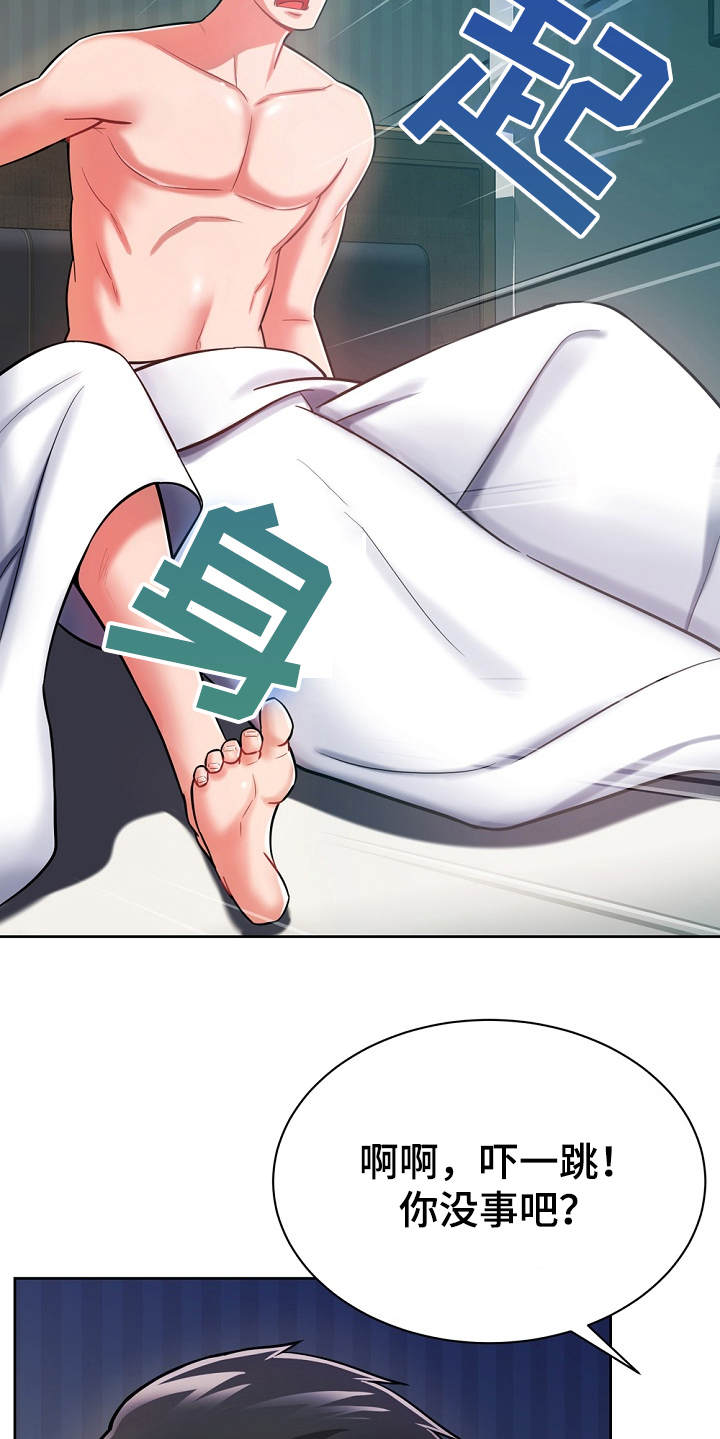 邻里接触漫画,第11章：幻想1图