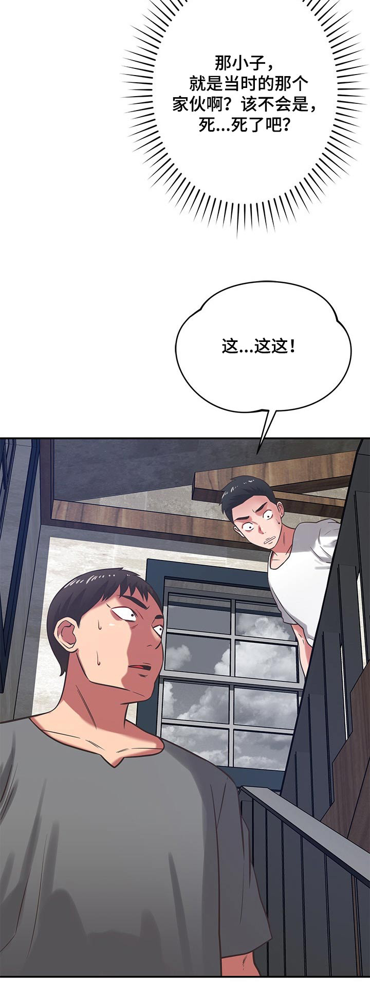 邻里接触漫画,第70章：倒下1图