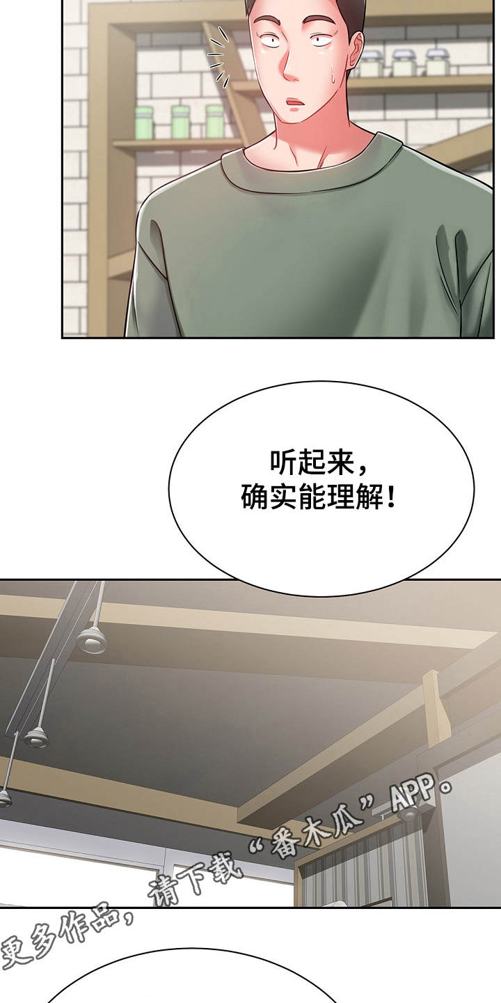 邻里接触漫画,第21章：勾起回忆3图