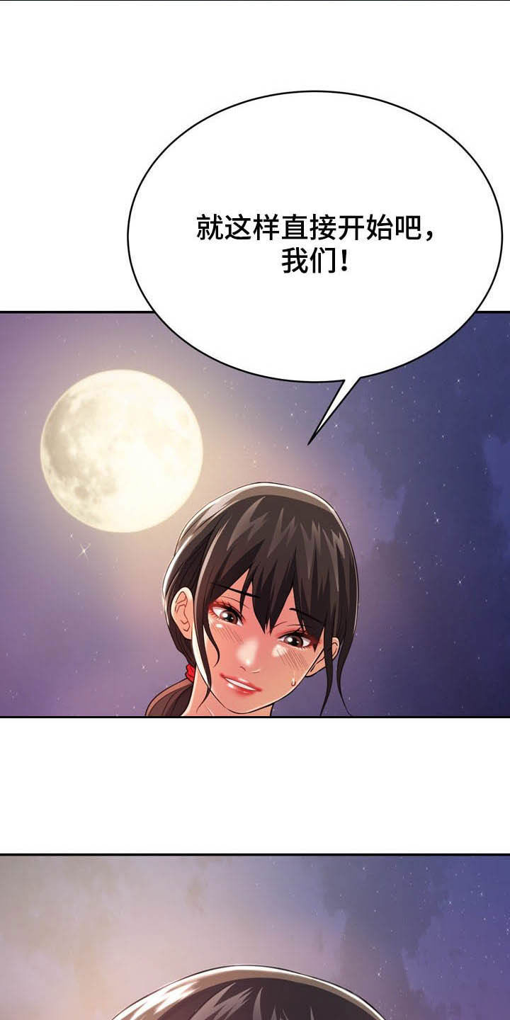邻里接触漫画,第28章：意外3图
