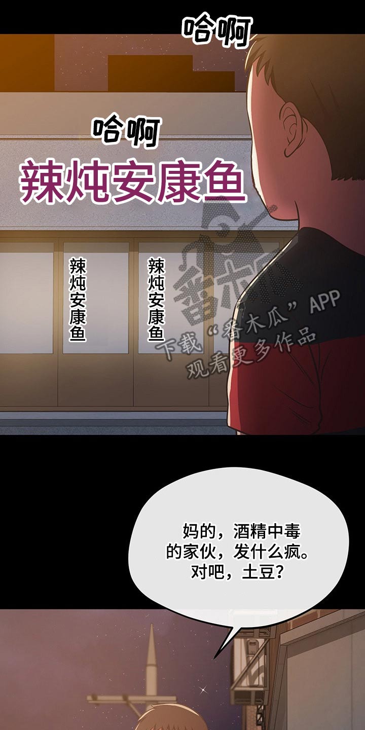 邻里接触漫画,第54章：了解清楚1图