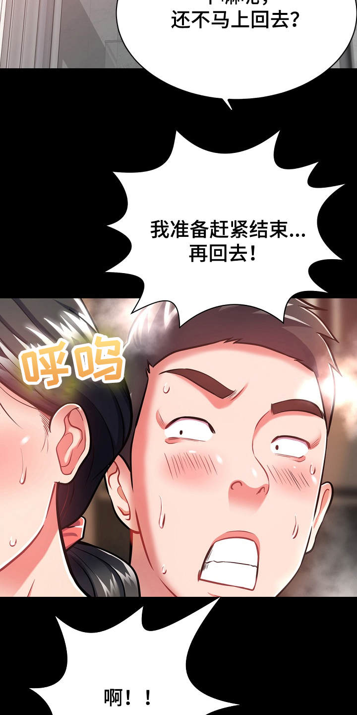 邻里接触漫画,第15章：状态不好4图
