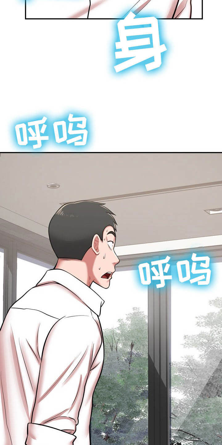 邻里接触漫画,第30章：有点累3图