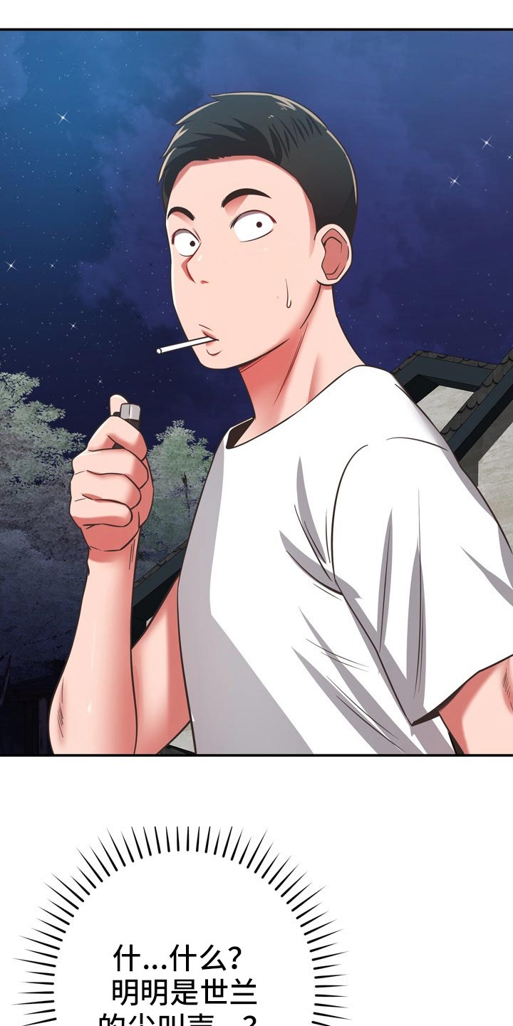 邻里接触漫画,第65章：潜入4图