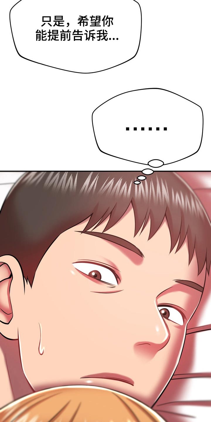 邻里接触漫画,第42章：主人3图
