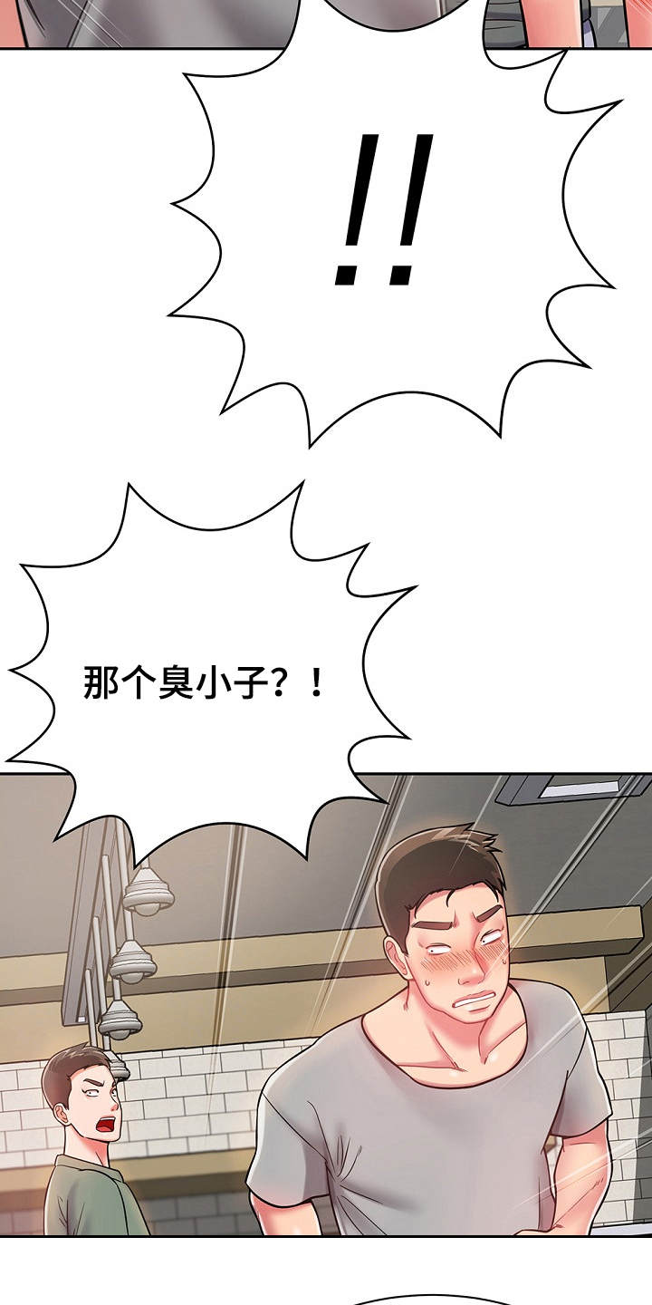 邻里接触漫画,第21章：勾起回忆2图