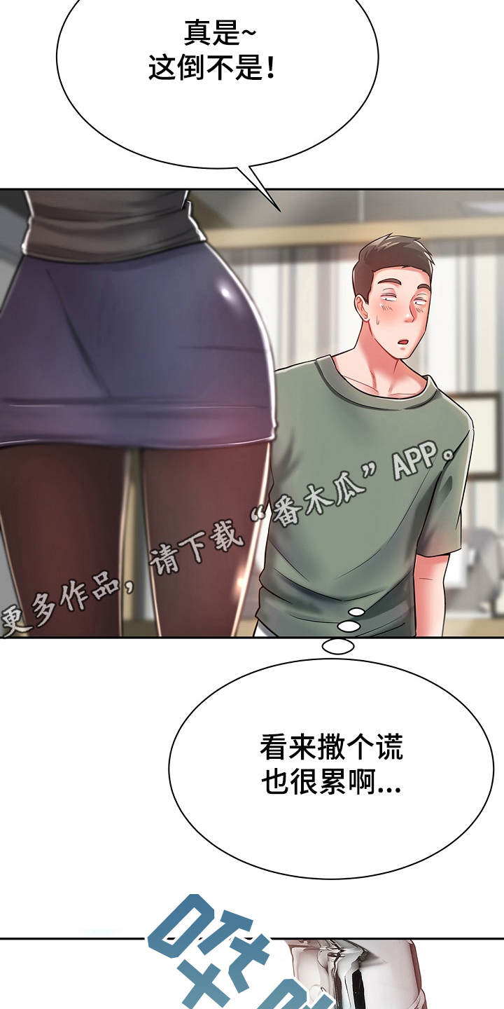 邻里接触漫画,第21章：勾起回忆5图