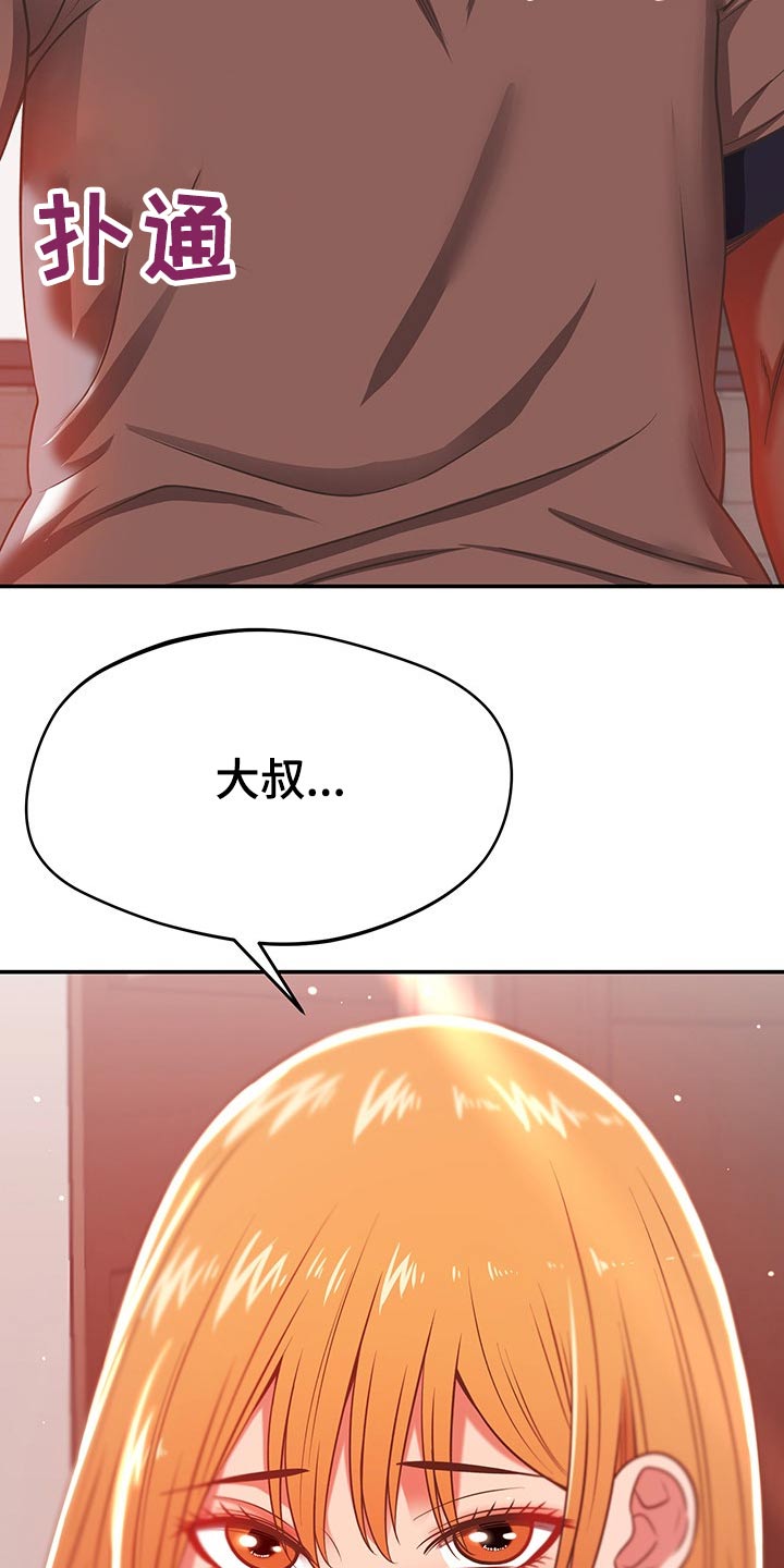 邻里接触漫画,第58章：不想回家2图