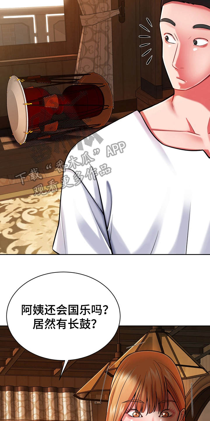 邻里接触漫画,第8章：修好了5图