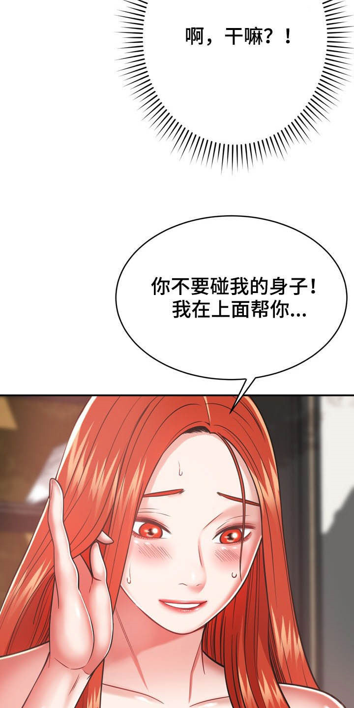 邻里接触漫画,第33章：听话2图