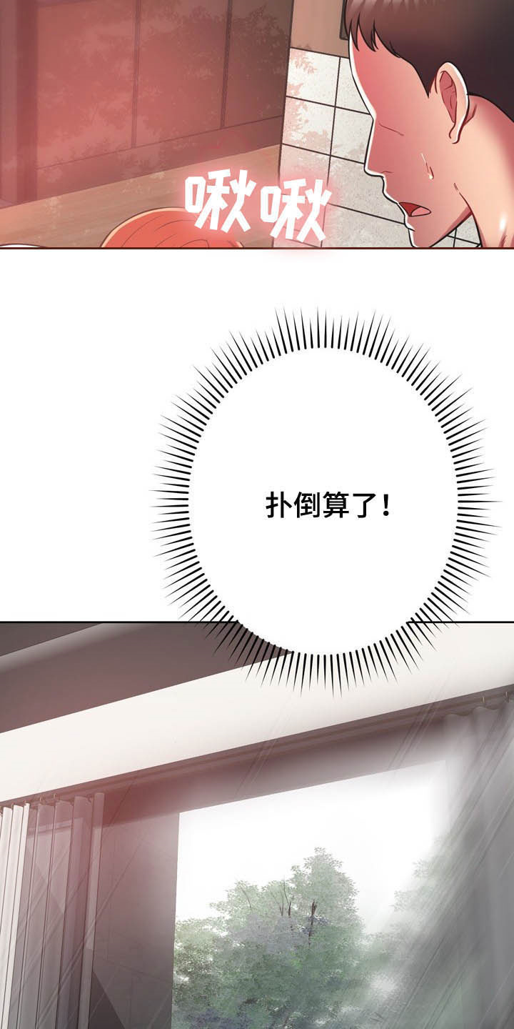 邻里接触漫画,第33章：听话4图