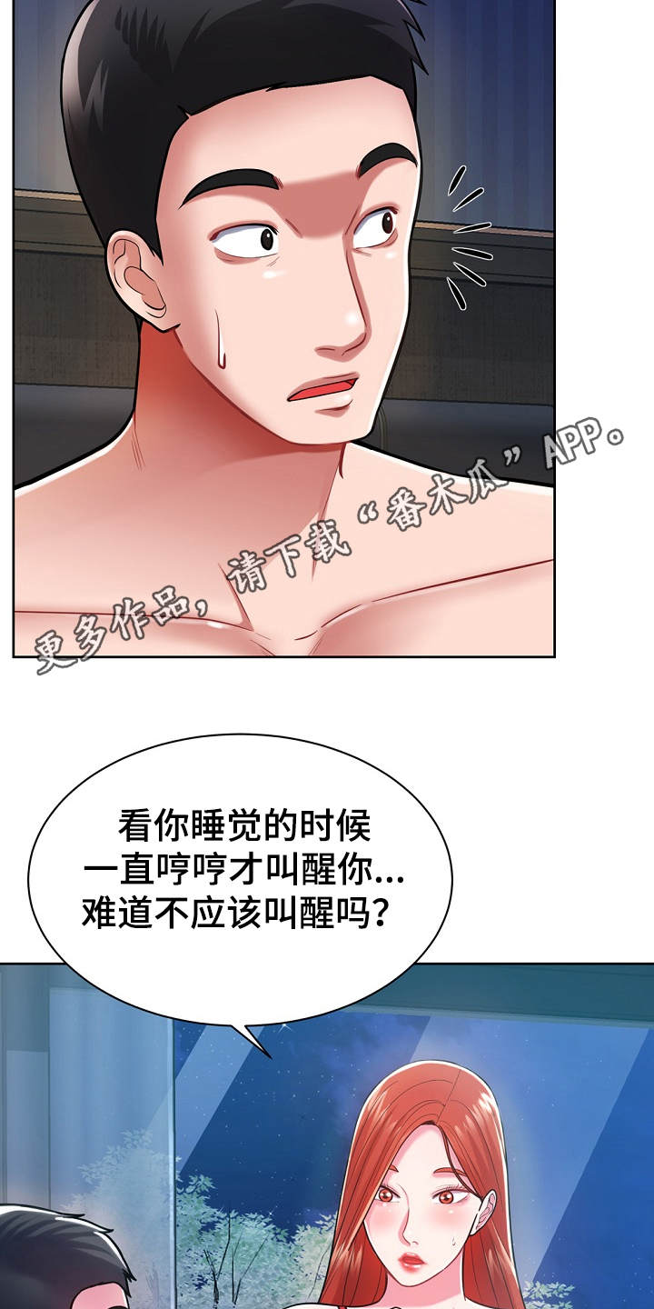 邻里接触漫画,第11章：幻想2图