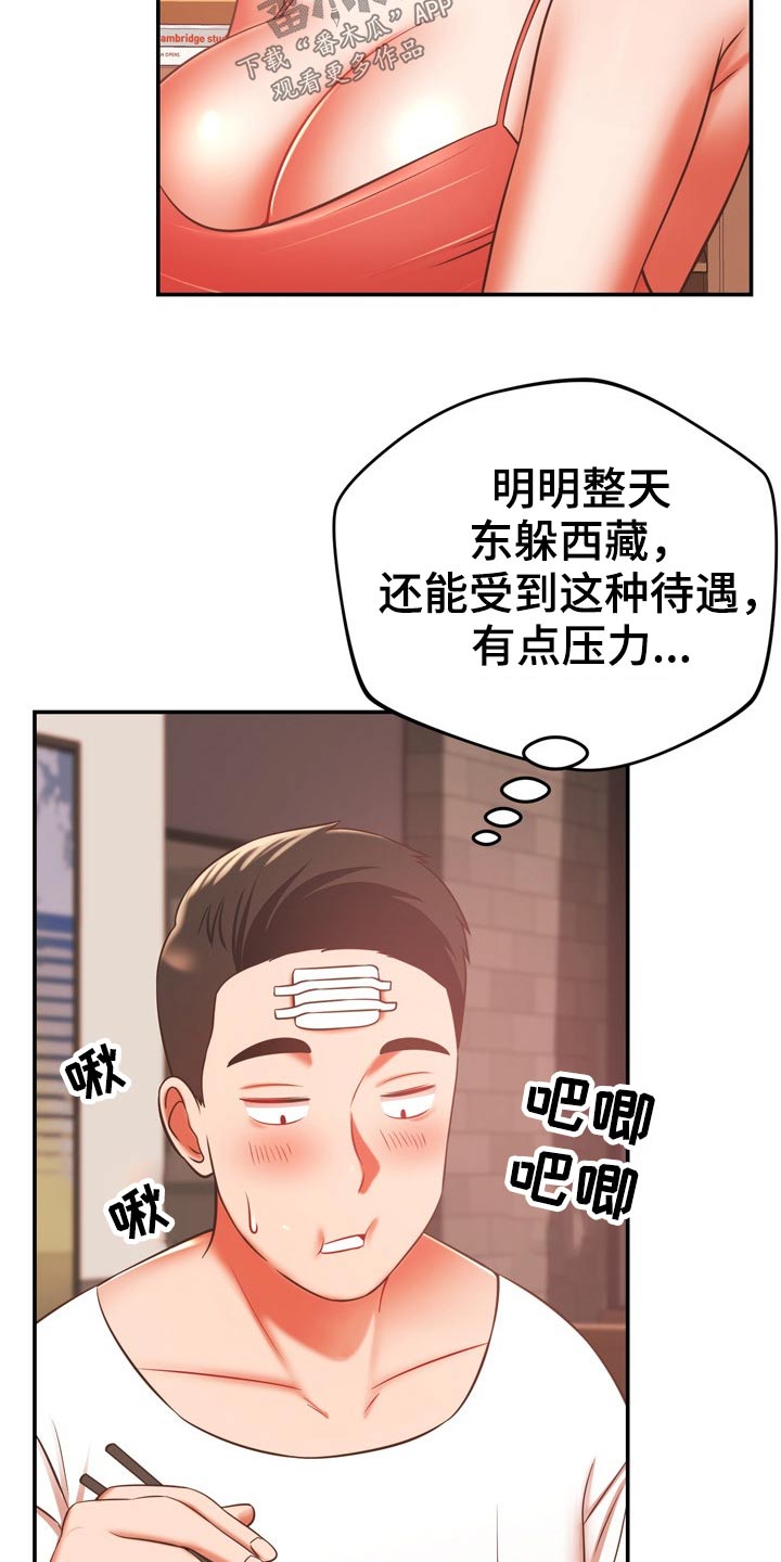 邻里接触漫画,第41章：漏洞5图