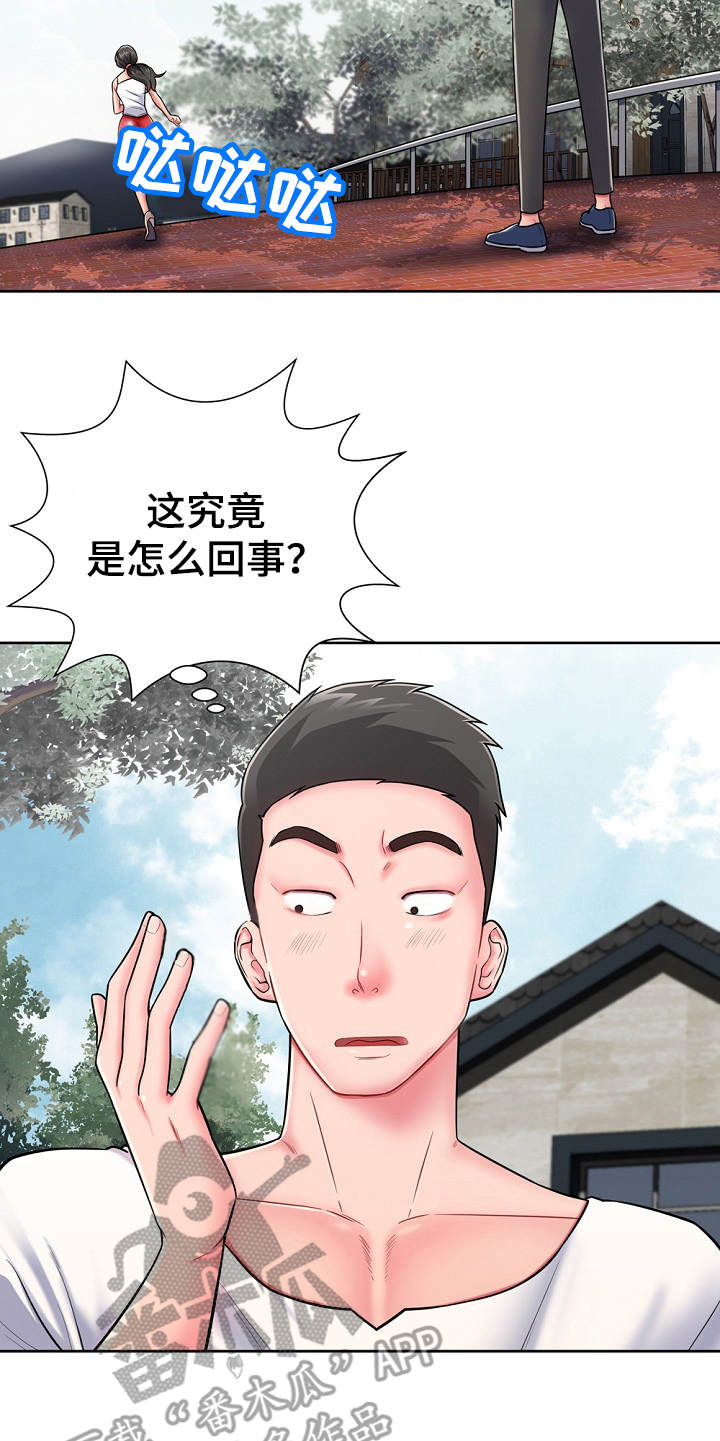 邻里接触漫画,第5章：见面礼1图
