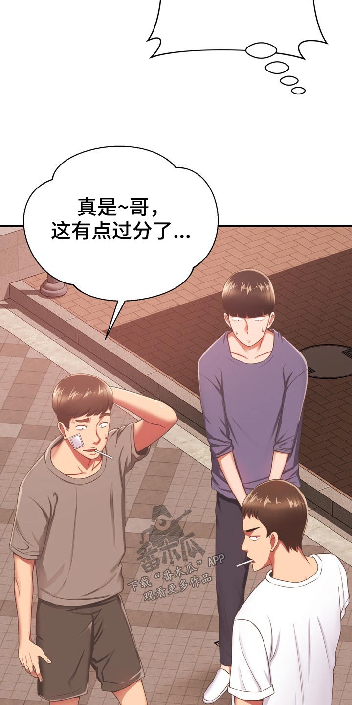邻里接触漫画,第39章：讹人1图
