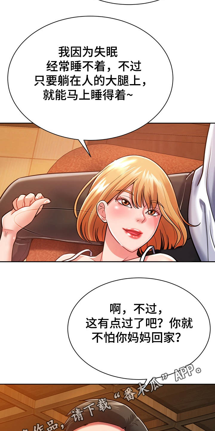 邻里接触漫画,第9章：膝枕2图