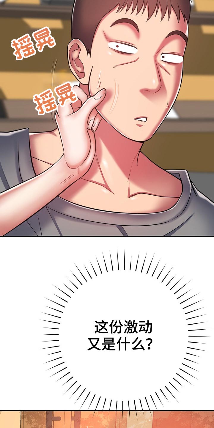 邻里接触漫画,第35章：两个人3图