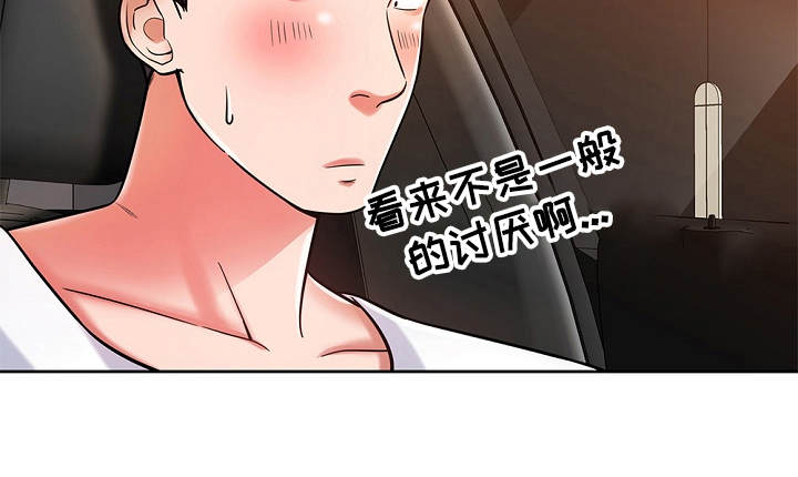 邻里接触漫画,第10章：悄悄离开1图