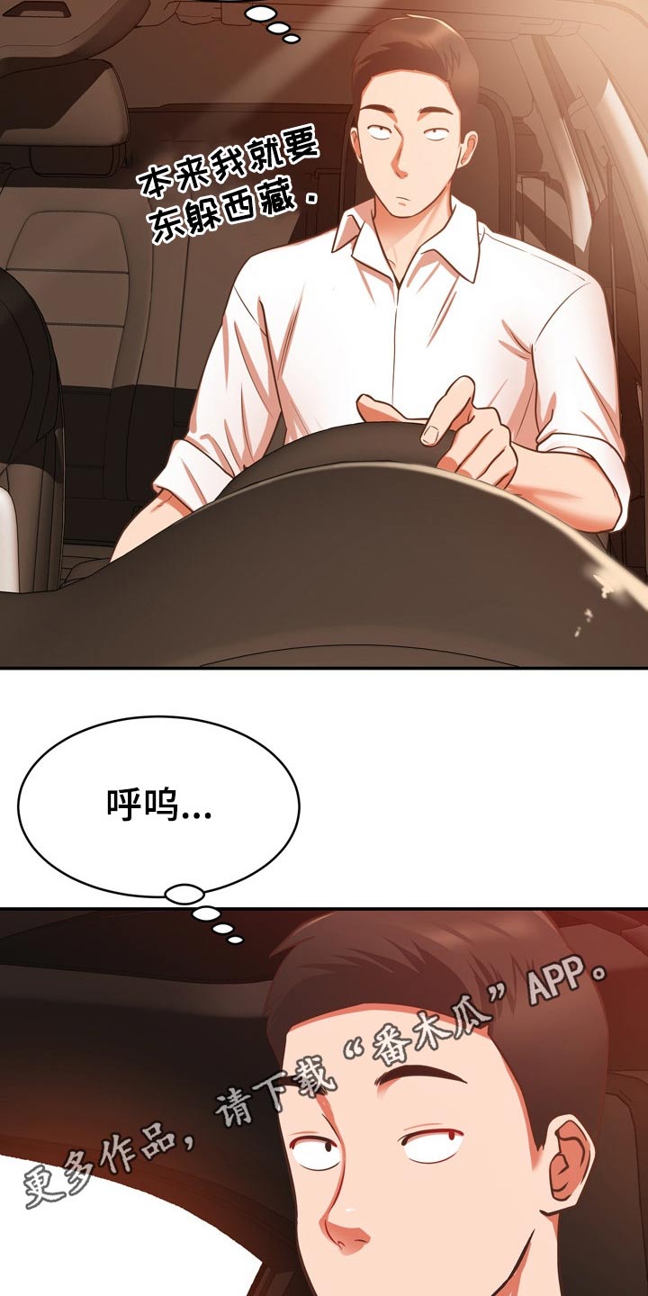 邻里接触漫画,第37章：机智3图