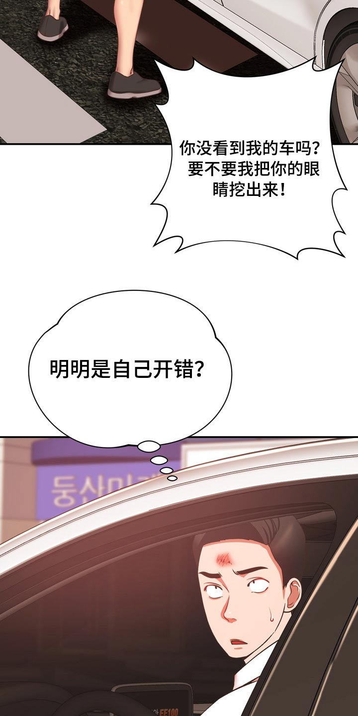 邻里接触漫画,第39章：讹人5图