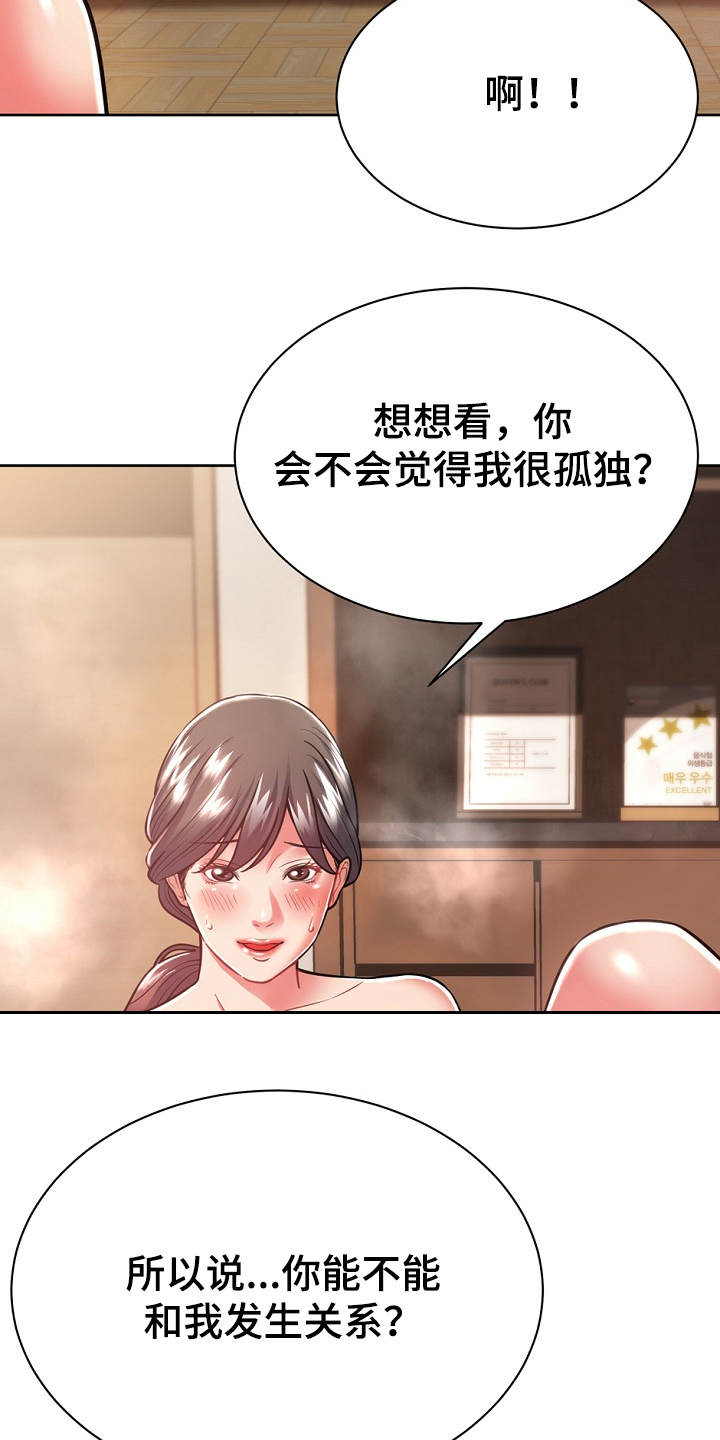 邻里接触漫画,第14章：学着点2图