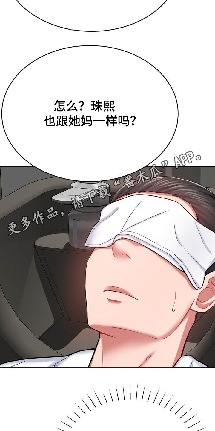 邻里接触漫画,第23章：通风报信4图