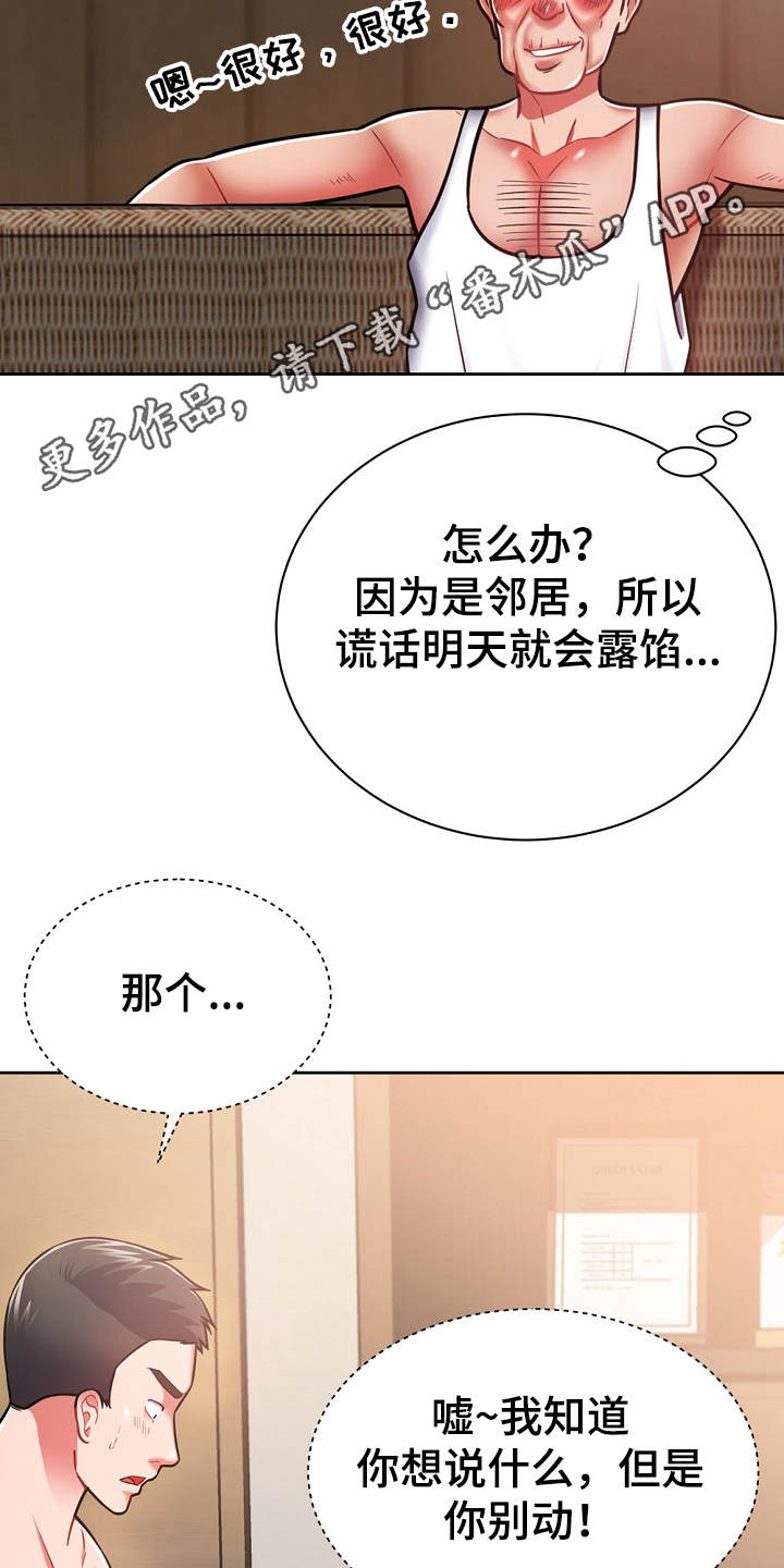 邻里接触漫画,第13章：忽悠1图