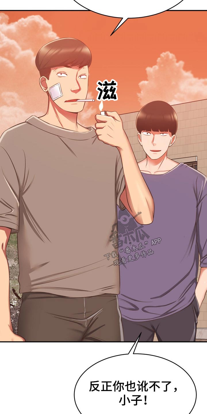 邻里接触漫画,第39章：讹人2图