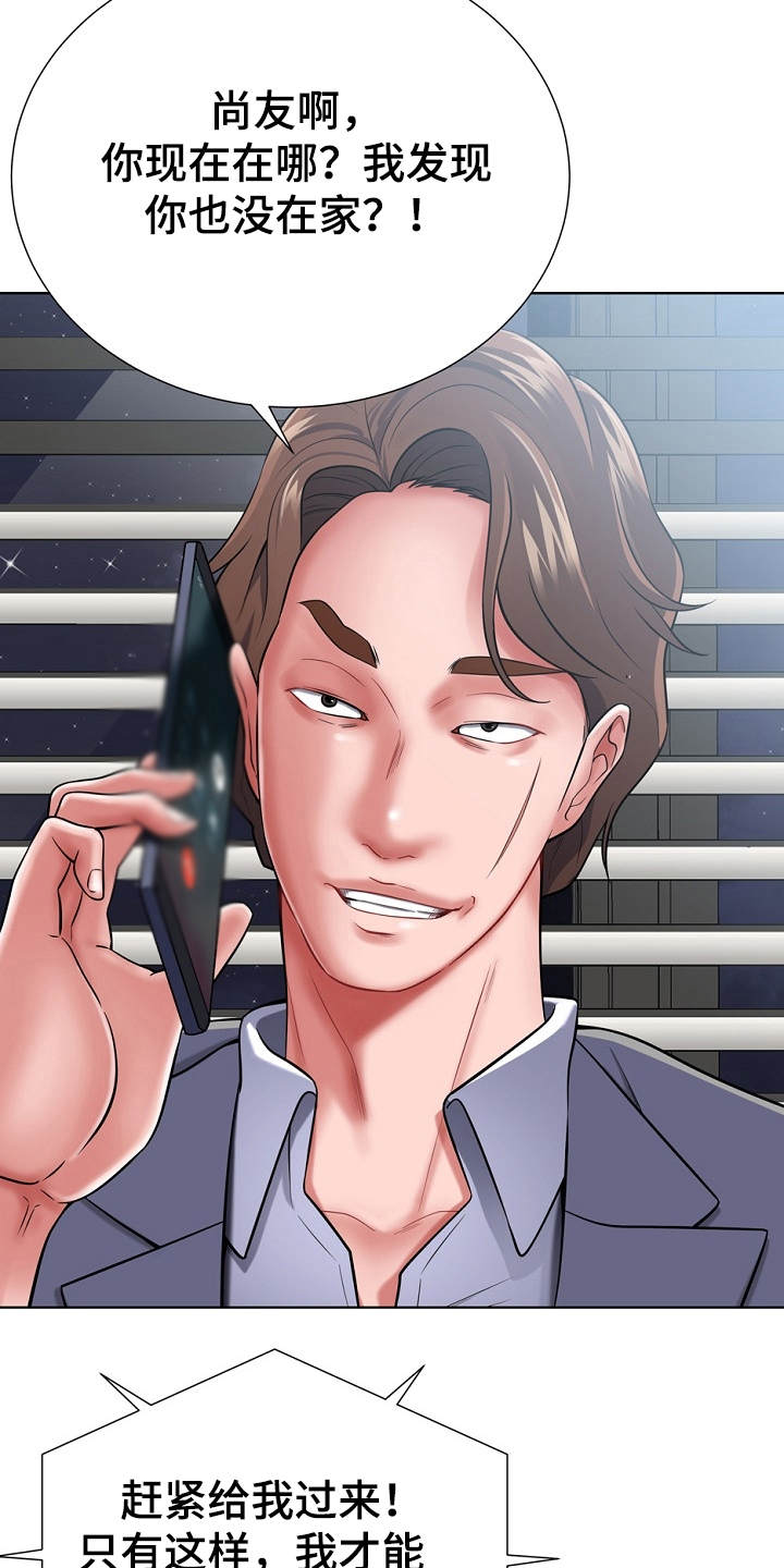 邻里接触漫画,第1章：东窗事发1图