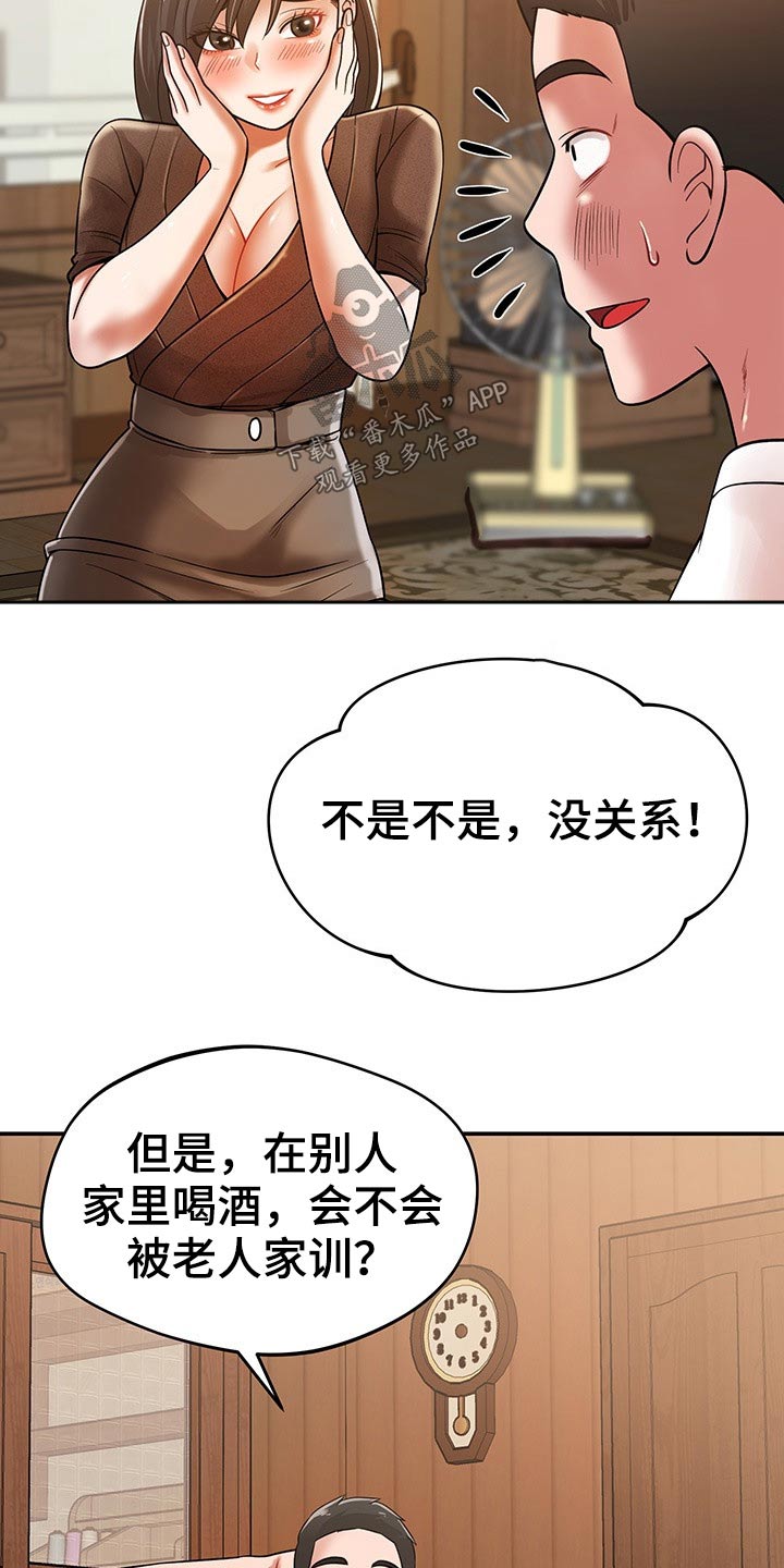 邻里接触漫画,第51章：喝一杯2图