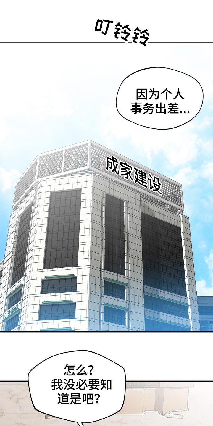 邻里接触漫画,第42章：主人5图