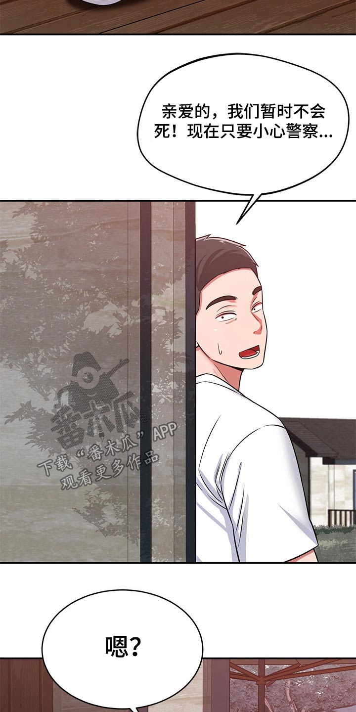 邻里接触漫画,第45章：找上门2图