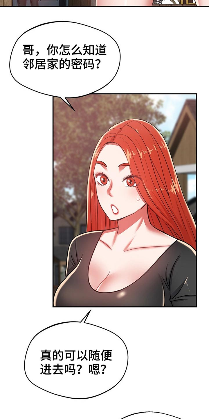 邻里接触漫画,第52章：碰到5图