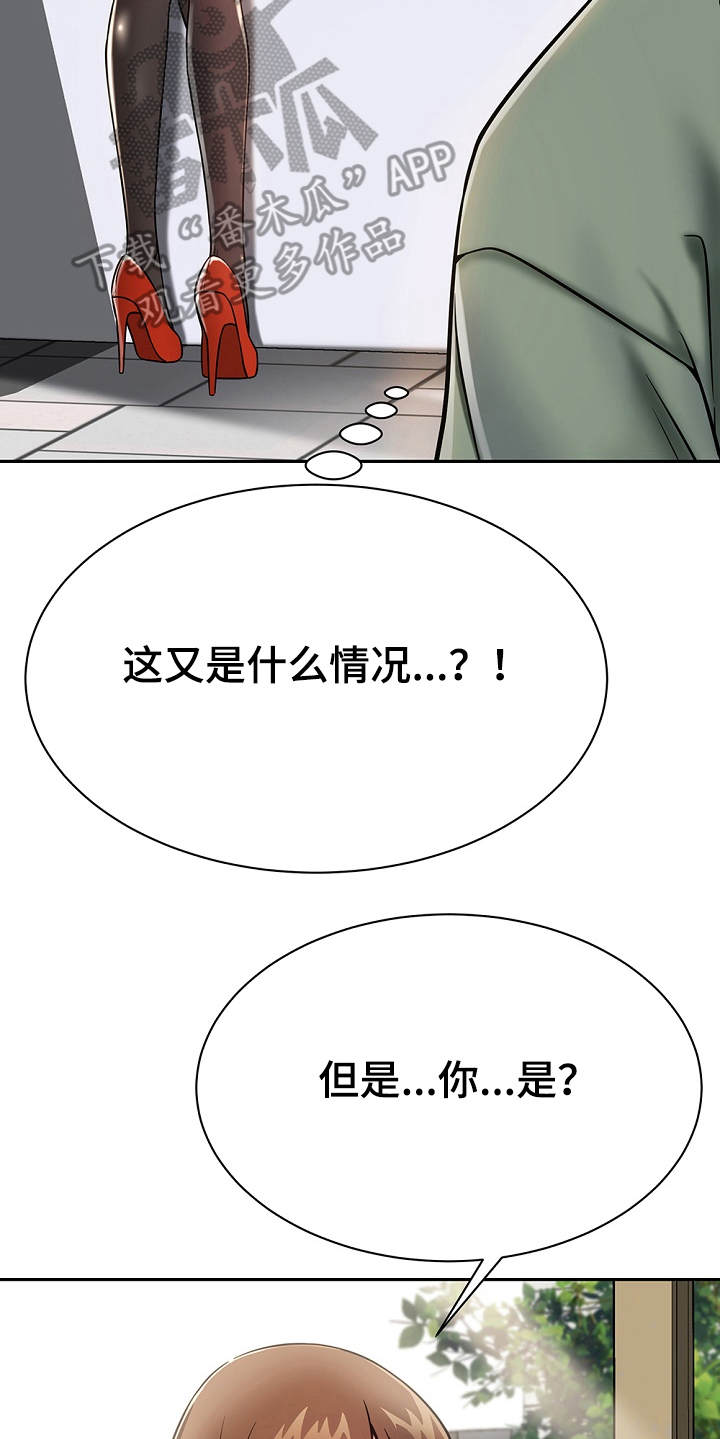 邻里接触漫画,第21章：勾起回忆1图