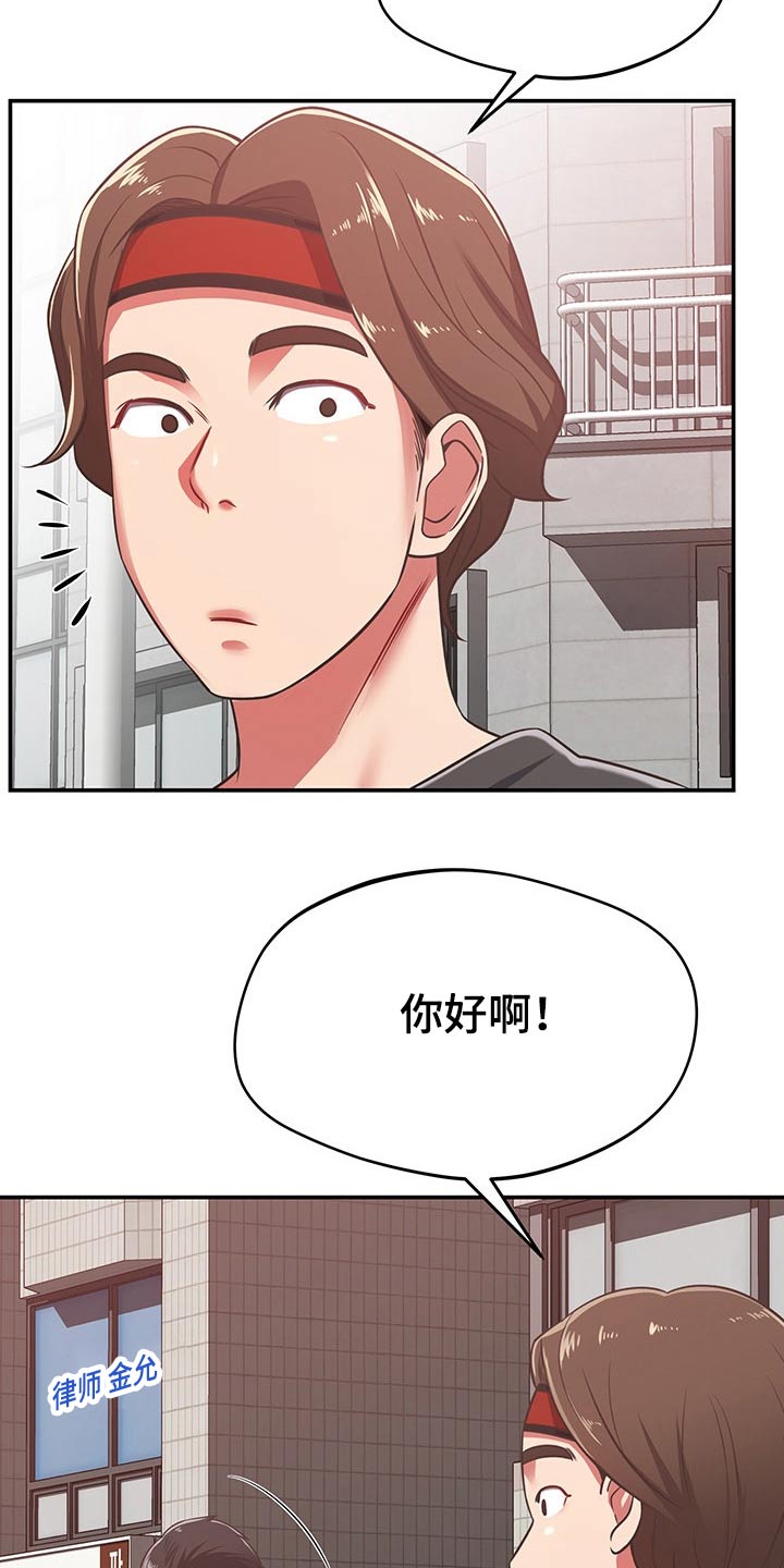 邻里接触漫画,第55章：维修5图