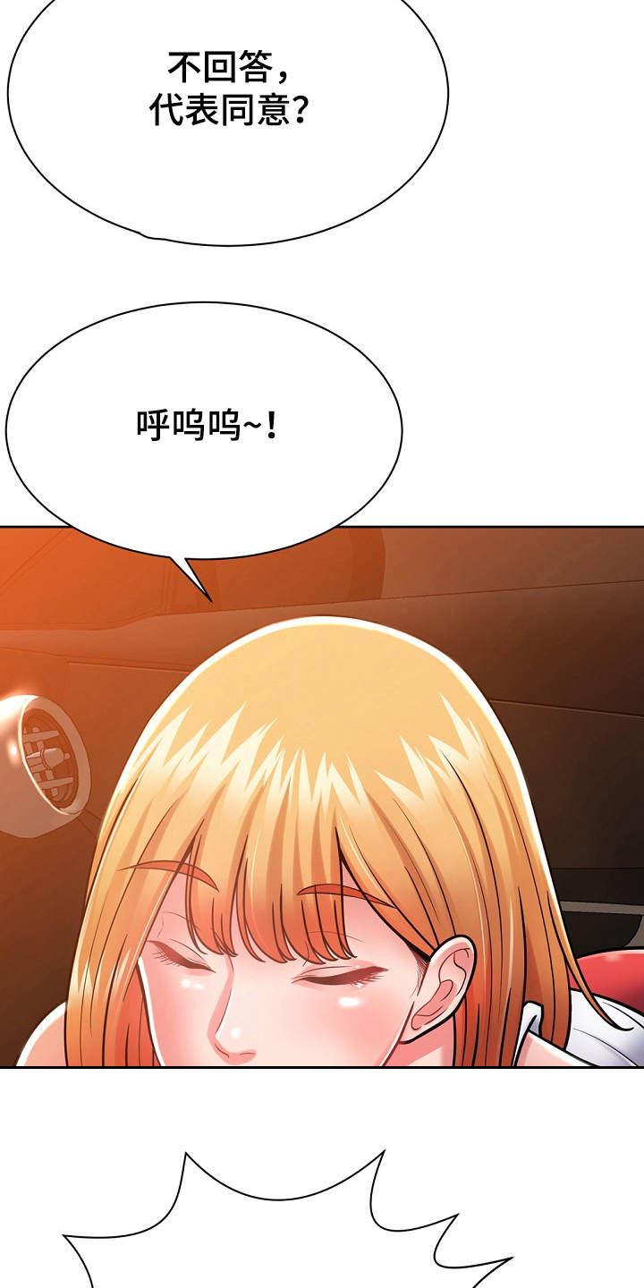 邻里接触漫画,第11章：幻想3图