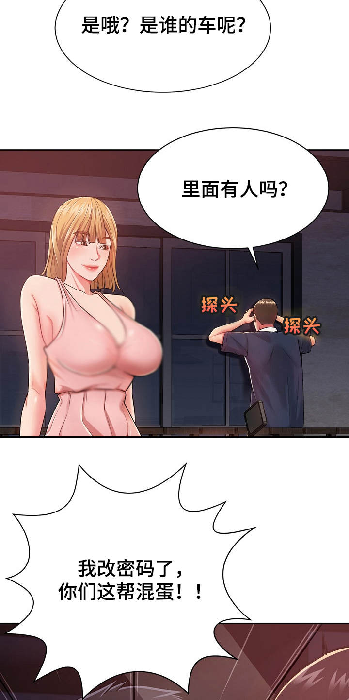 邻里接触漫画,第4章：费尽周折4图