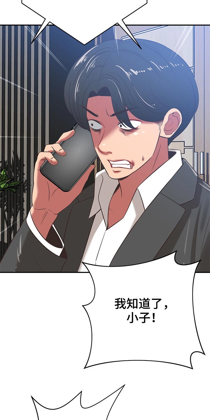 邻里接触漫画,第67章：偷拍2图