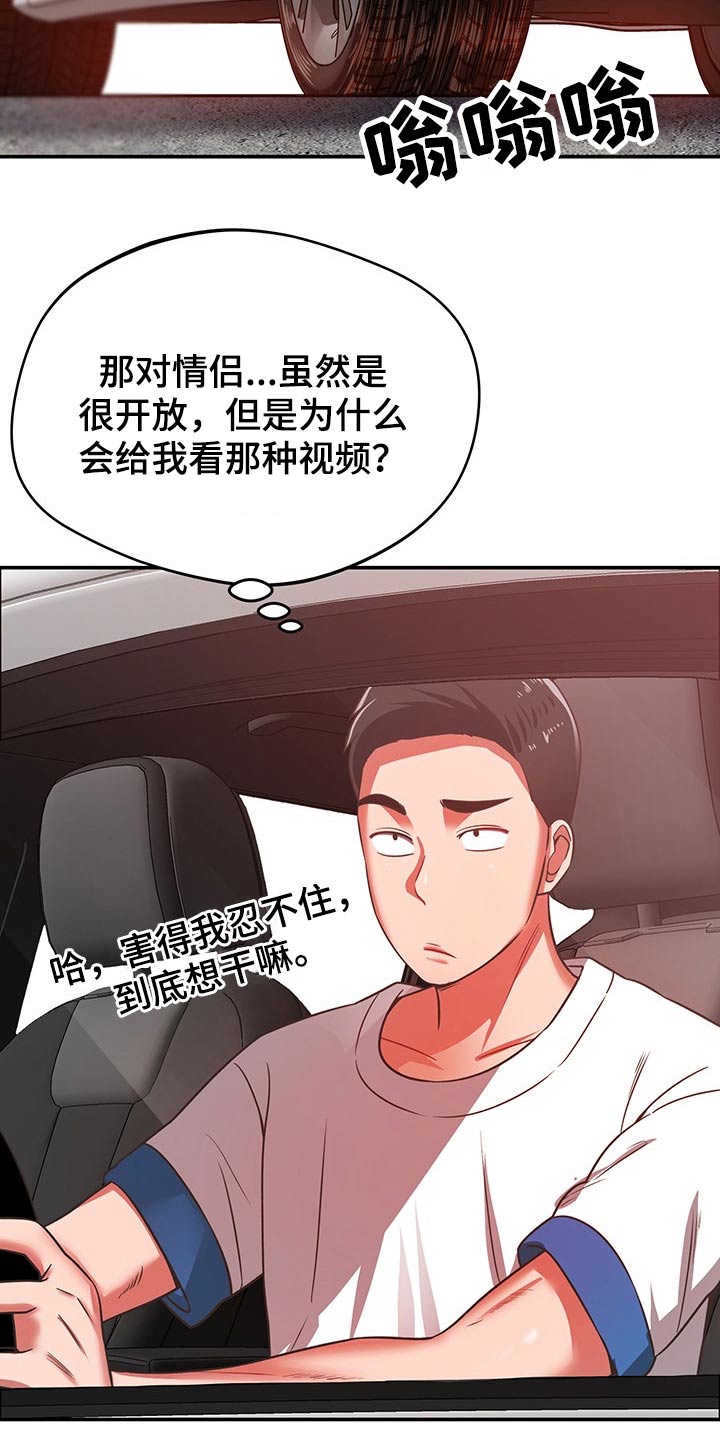 邻里接触漫画,第56章：奇怪5图
