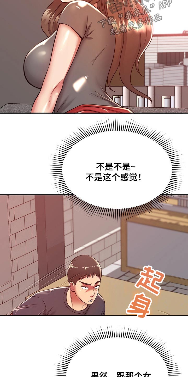 邻里接触漫画,第46章：闲逛1图