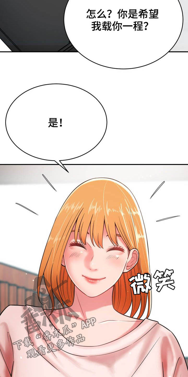 邻里接触漫画,第34章：送你回家3图