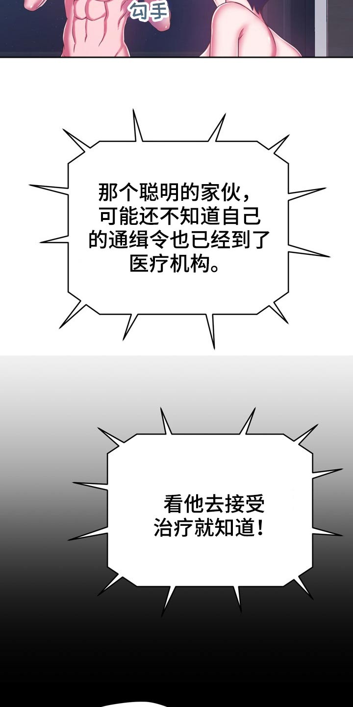 邻里接触漫画,第41章：漏洞3图