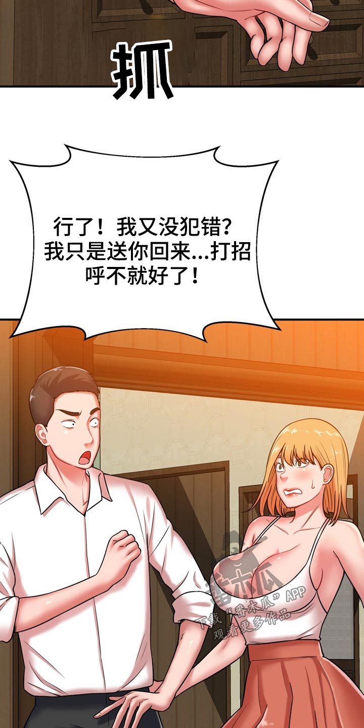 邻里接触漫画,第36章：舅舅3图