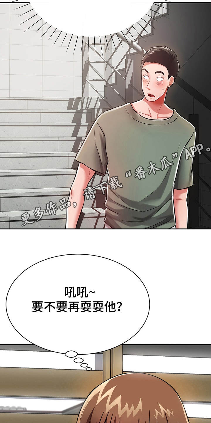 邻里接触漫画,第20章：耍一耍2图
