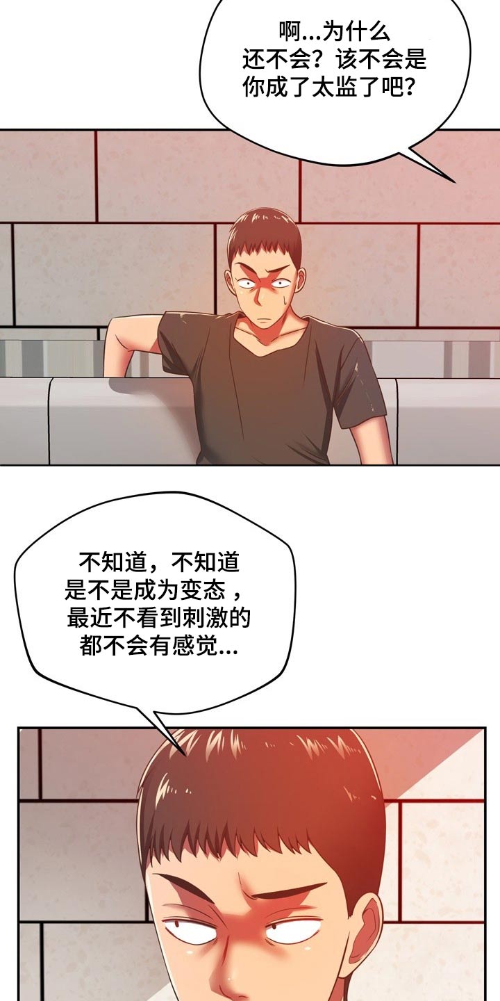 邻里接触漫画,第64章：叫我过来3图